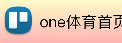one体育首页 Logo